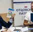 Форум представителей отцовского и родительского движения Свердловской области - Управление социальной политики