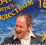 Онлайн -трансляция концерта “Гоголь. Ночь перед Рождеством” - Районная библиотека