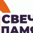 «Свеча памяти» и Всероссийская минута молчания - Районная библиотека