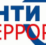3 сентября – День солидарности в борьбе с терроризмом - Районная библиотека