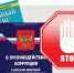 09.12.2020 В 14.00 ЧАСОВ В РЕЖИМЕ ВИДЕО-КОНФЕРЕНЦ-СВЯЗИ СОСТОИТСЯ АНТИКОРРУПЦИОННЫЙ ФОРУМ - Сысертский городской округ