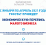 Перепись малого бизнеса - Сысертский городской округ