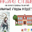 Конкурс отзывов по книге Е. Габовой «Школьные годы недетские» - Районная библиотека
