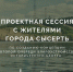 Участвуй в развитии Сысерти! - Районная библиотека