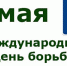 5 мая международный день борьбы за права инвалидов - Районная библиотека