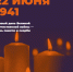 День памяти - Управление образования