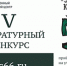 V литературный конкурс “Уральский книгоход” - Районная библиотека