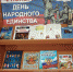 День единства в библиотеках - Районная библиотека