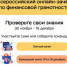 Всероссийский онлайн-зачет по финансовой грамотности - Районная библиотека