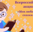 Картинка Сказка - Библиотека им. П.П. Бажова
