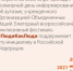 Всероссийский инклюзивный фестиваль #ЛюдиКакЛюди - Библиотека им. П.П. Бажова
