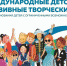 Инклюзивные творческие игры - Районная библиотека