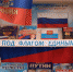 22 августа — День Государственного флага Российской Федерации - Районная библиотека