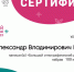 Сысертчанин Александр Шатунов получил 100 баллов за этнографический диктант - SysertNews.Ru