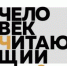 Всероссийский литературный конкурс «Человек читающий» - Управление социальной политики