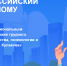 Первый общероссийский диктант по грудному вскармливанию - Управление социальной политики