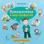 Калейдоскоп профессий