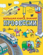 Калейдоскоп профессий