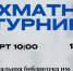 10 - Районная библиотека