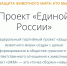 Защита животного мира - Районная библиотека