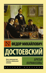 Русский психологический роман