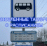 Обновляют таблички с расписанием - SysertNews.Ru