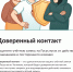 ДОВЕРЕННЫЙ КОНТАКТ - Районная библиотека