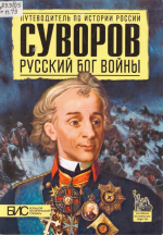 Путеводитель по истории России