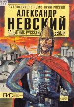 Путеводитель по истории России